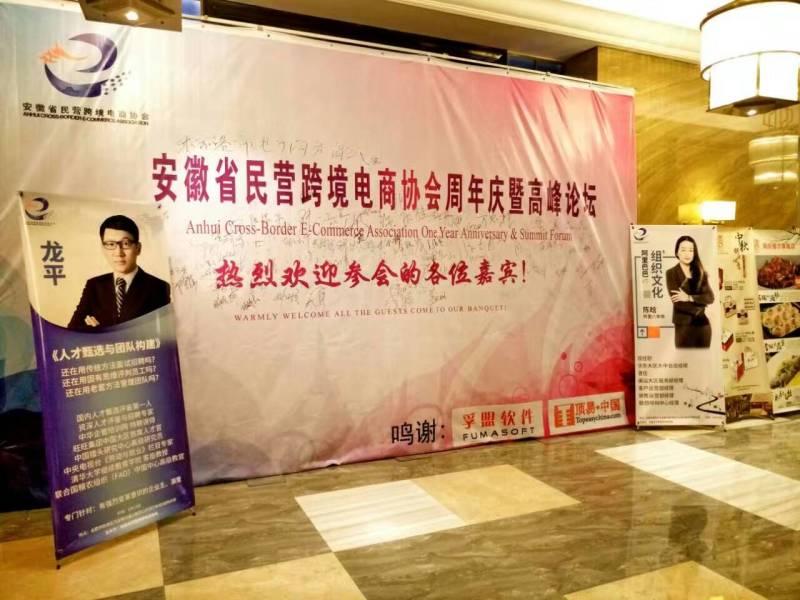 安徽民營跨境電商協(xié)會(huì)舉辦周年慶